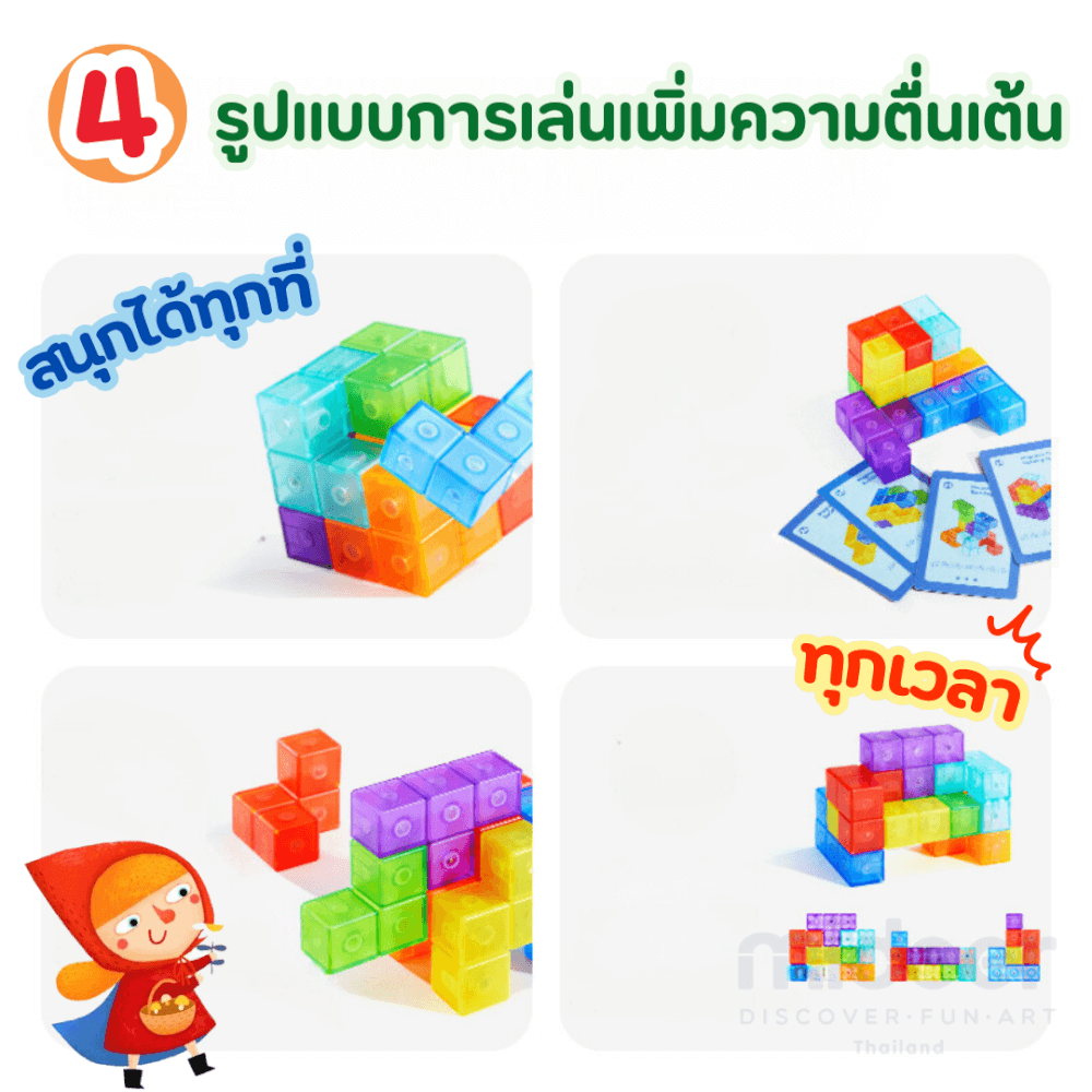 บล็อคแม่เหล็กทรงลูกบาศก์มหาสนุก MIDEER MD3400